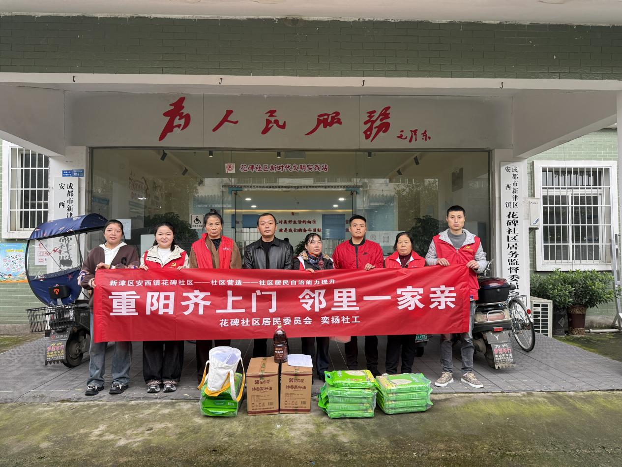 重阳齐上门 邻里一家亲——花碑社区开展邻里和事佬联盟重阳走访活动(图1) 重阳齐上门 邻里一家亲——花碑社区开展邻里和事佬联盟重阳走访活动(图1)