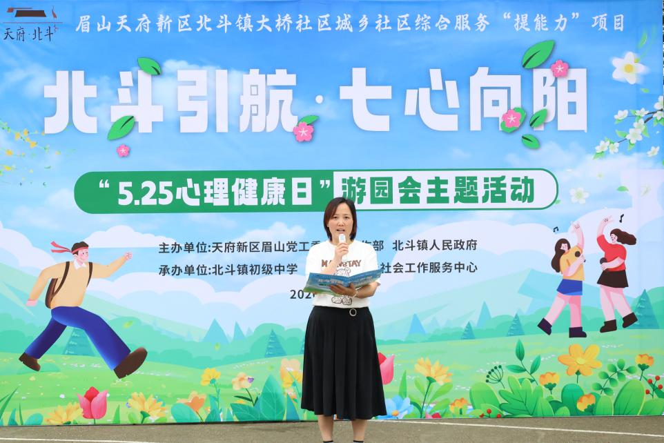 北斗镇开展“5.25心理健康日”游园会主题活动(图2)