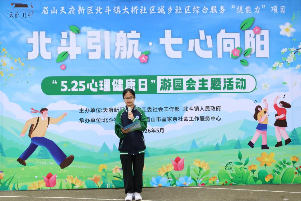 北斗镇开展“5.25心理健康日”游园会主题活动(图3)