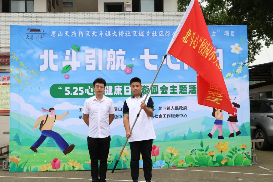北斗镇开展“5.25心理健康日”游园会主题活动(图4)