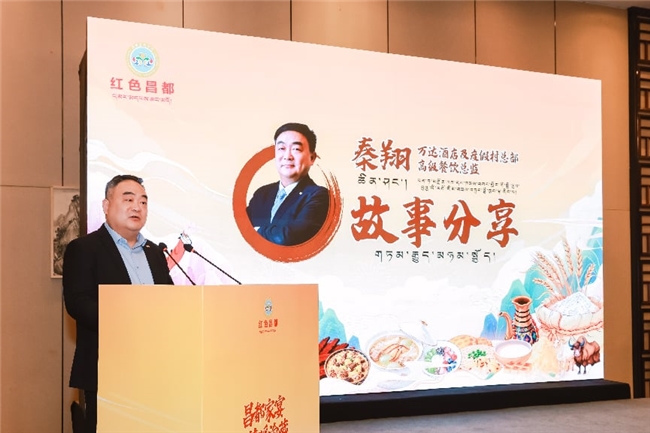 以味为媒 情牵渝昌 ——“昌都家宴”品鉴晚宴在渝启幕(图3) 以味为媒 情牵渝昌 ——“昌都家宴”品鉴晚宴在渝启幕(图3)