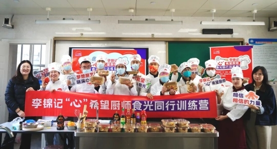 薪火相传十五载，“心”光不负少年时——李锦记希望厨师让善意双向奔赴(图1)