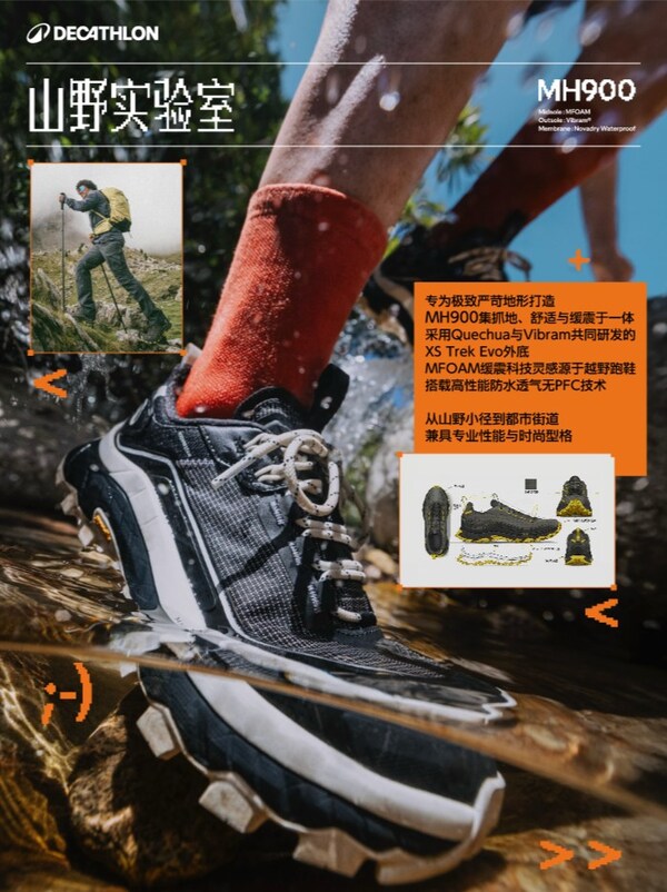 5万次弯折、1,000公里实测，迪卡侬以真实山野定义MH900徒步鞋(图3)