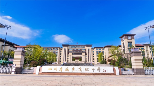 南充高中临江校区：六载深耕，由新校蝶变为强校(图1)