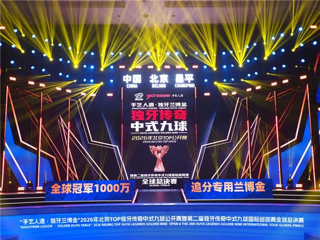 冠军1000万,出自手艺人!手艺人酒重磅加码,台球史上首个冠军1000万!(图1) 冠军1000万,出自手艺人!手艺人酒重磅加码,台球史上首个冠军1000万!(图1)