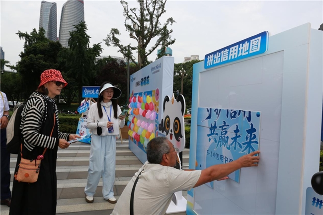 四川银行股份有限公司“6·14信用记录关爱日”布展(图1) 四川银行股份有限公司“6·14信用记录关爱日”布展(图1)