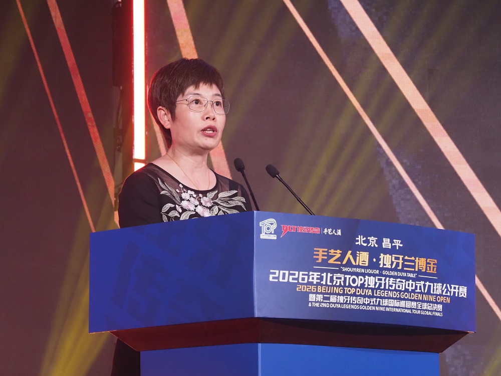 冠军1000万，全球最高峰！“手艺人酒·独牙兰博金”2026年北京TOP独牙传奇中式九球公开赛暨第二届独牙传奇中式九球国际巡回赛全球总决赛盛大开幕！(图10)
