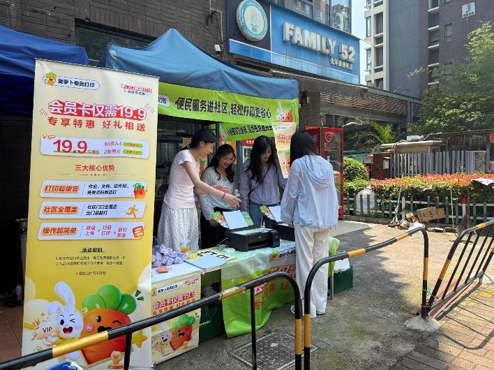 构建社区民生新服务 爱普生爱萝卜“爆品社区”计划推动打印进万家(图1)