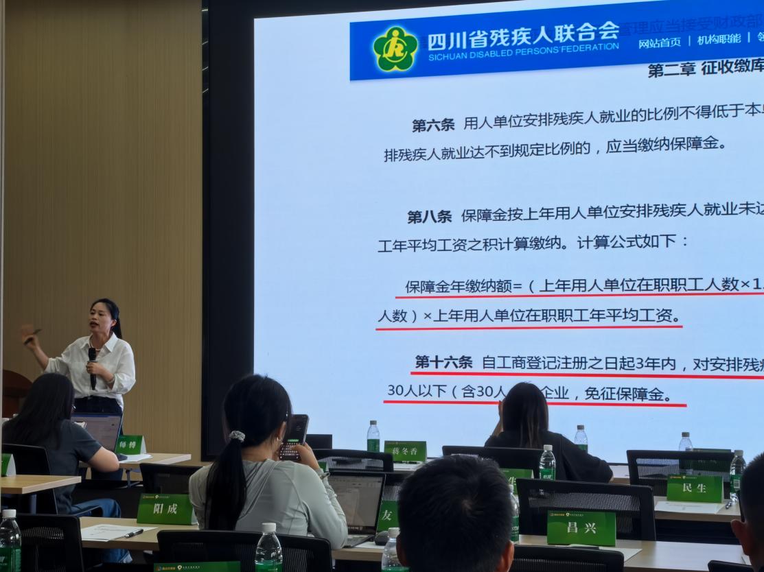 党建惠企送政策 蓉会共享家开展社保与残保金合规专题培训(图3) 党建惠企送政策 蓉会共享家开展社保与残保金合规专题培训(图3)