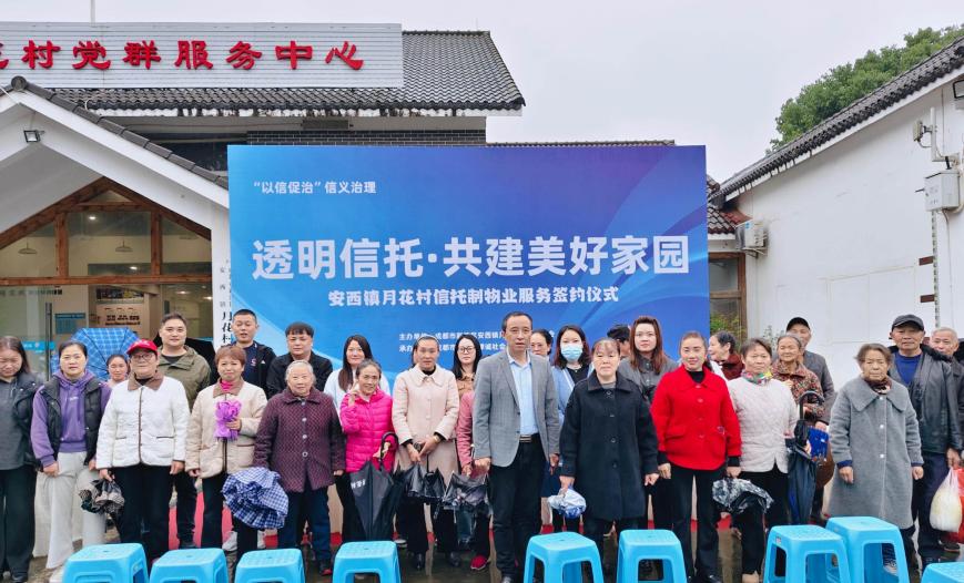 “透明信托 共建美好家园” ——安西镇月花村信托制物业服务签约仪式(图1)