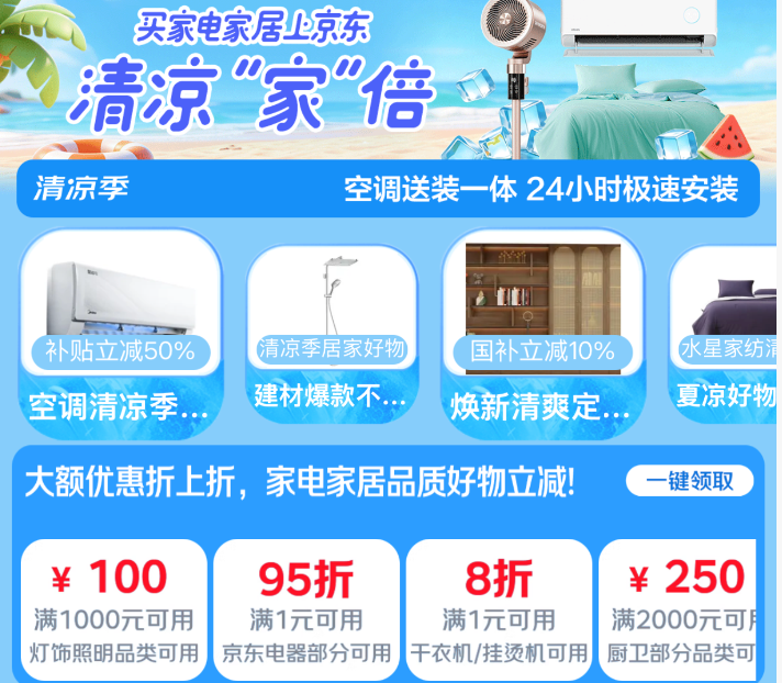 全国高温红色预警 京东家电家居清凉季买空调支持送装一体 24小时极速安装(图2)