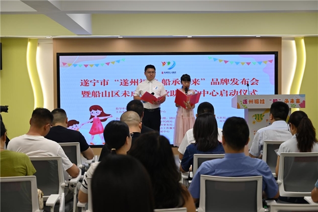 “遂州福娃”区域品牌正式亮相 船山未保中心同步启动 “54321”体系发布 织密未成年人关爱保护网(图3)