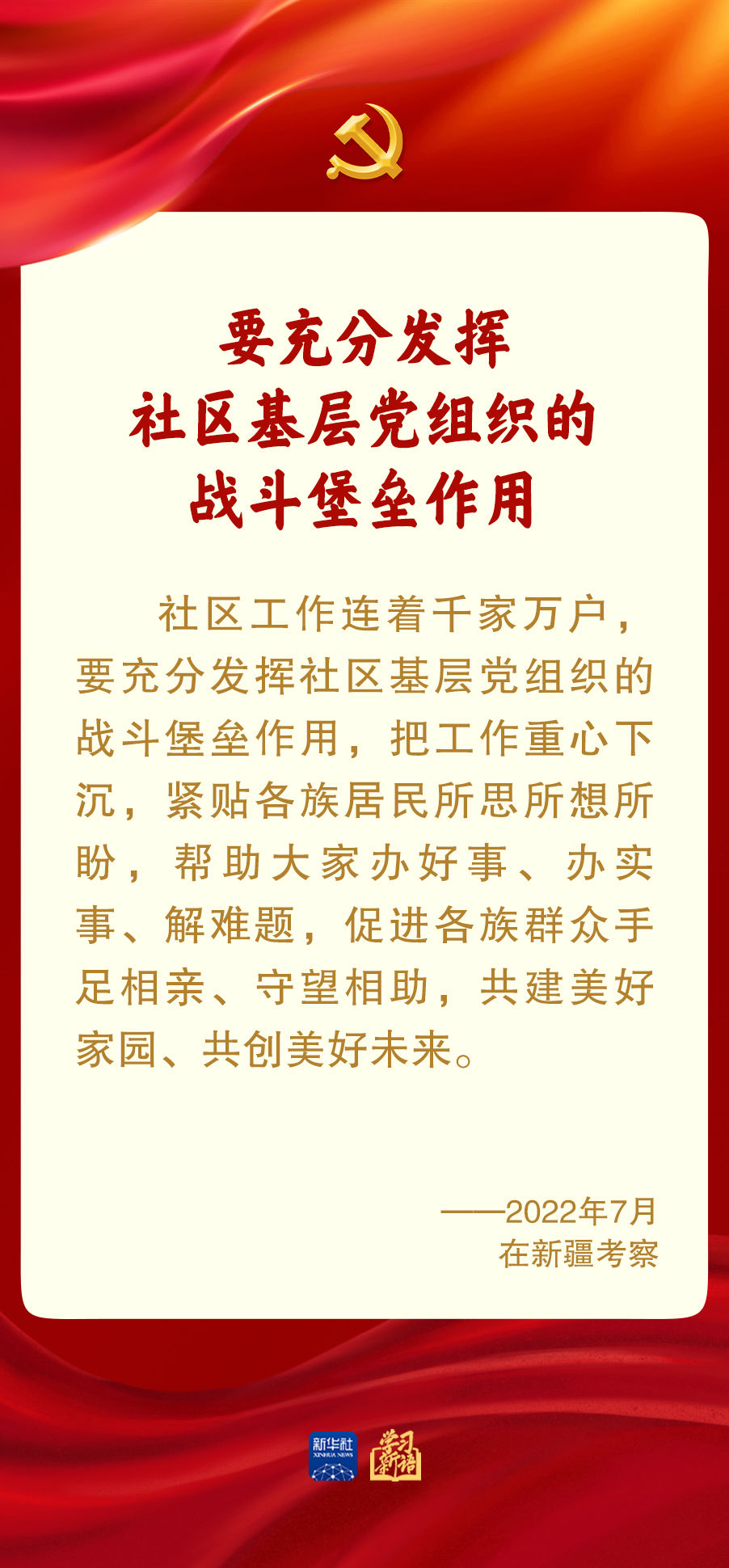 加强党建引领 提高社区治理水平(图5)