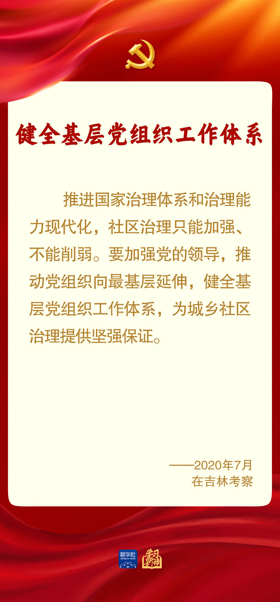 加强党建引领 提高社区治理水平(图7)
