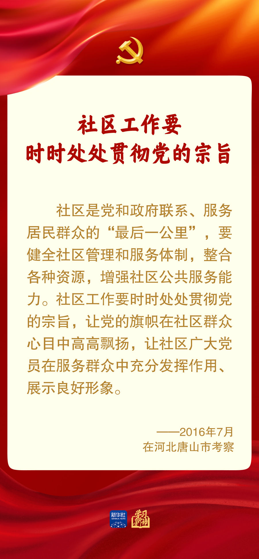 加强党建引领 提高社区治理水平(图11)