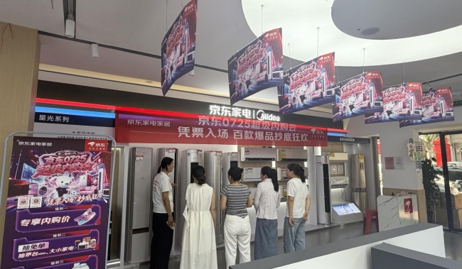 7月25日四川消费者来“国补下乡”京东超级内购会 换新家电享国补单件可省1500元(图2)