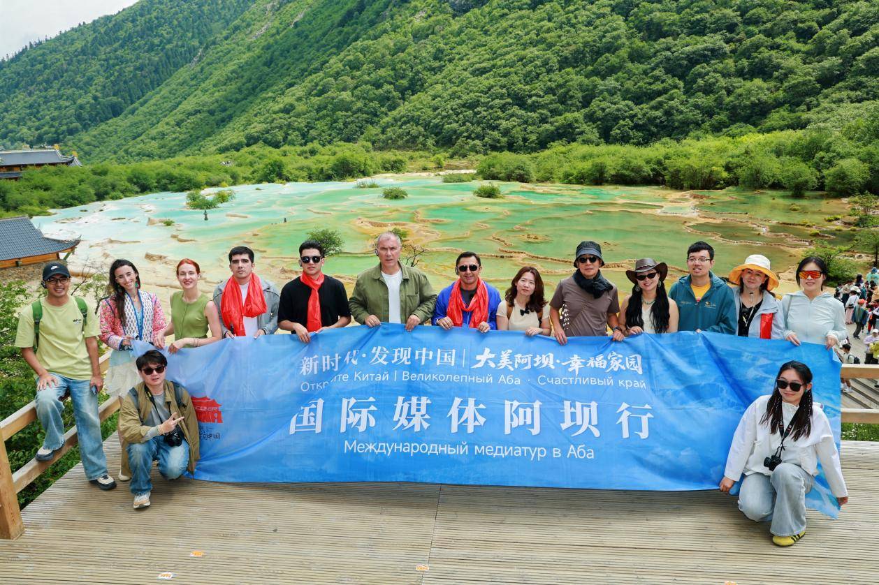新时代•发现中国|外媒团走进阿坝 感受生态人文之美 (图4)