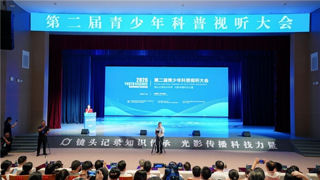 第二届青少年科普视听大会:光影启智,科创青少年正当潮(图1) 第二届青少年科普视听大会:光影启智,科创青少年正当潮(图1)