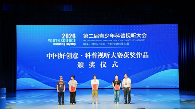 第二届青少年科普视听大会:光影启智,科创青少年正当潮(图3) 第二届青少年科普视听大会:光影启智,科创青少年正当潮(图3)