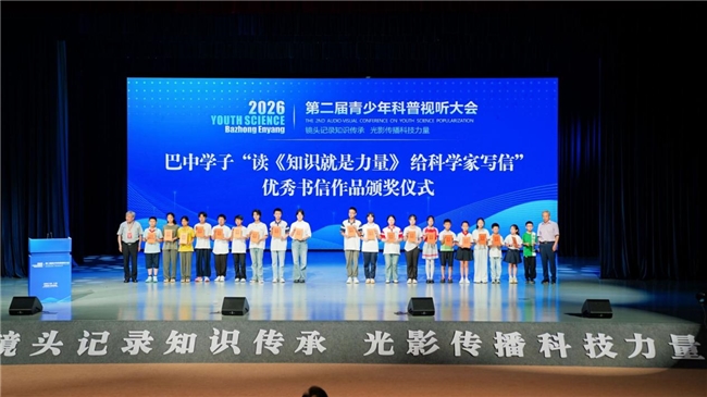 第二届青少年科普视听大会:光影启智,科创青少年正当潮(图4) 第二届青少年科普视听大会:光影启智,科创青少年正当潮(图4)