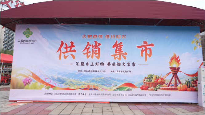 烈焰燃彝乡，百味聚西昌！2026凉山彝族火把节美食文化周盛大启幕！(图4)