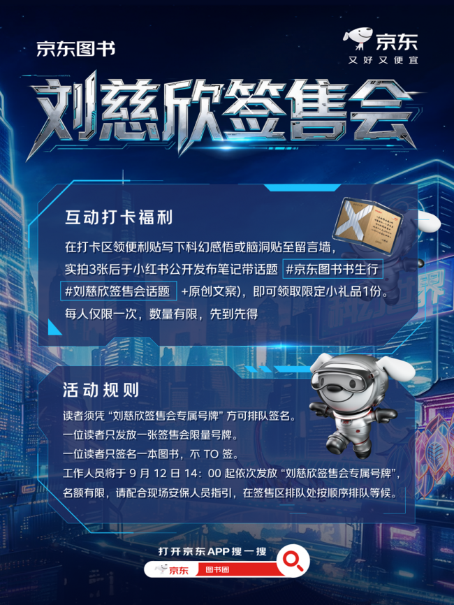 与刘慈欣面对面 京东图书《三体》发表20周年签售会9月12日登陆自贡(图2)