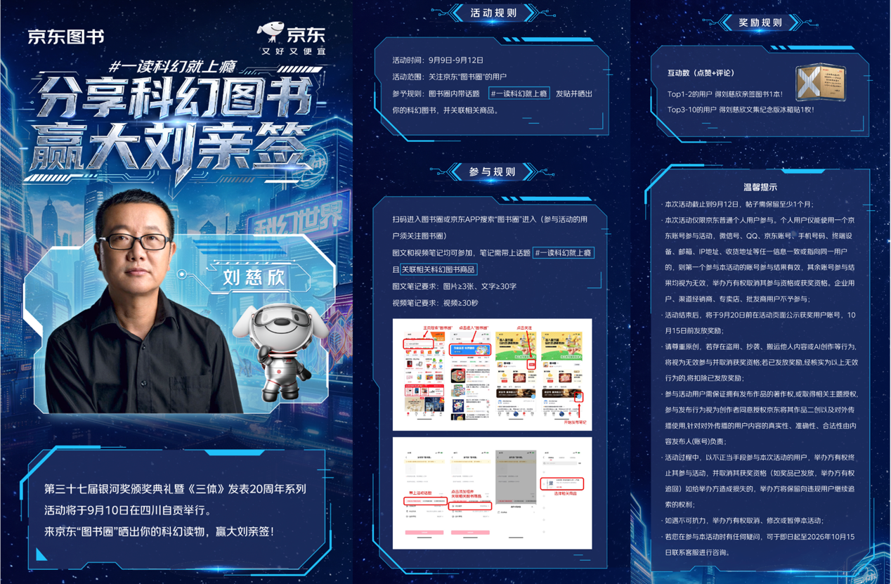 与刘慈欣面对面 京东图书《三体》发表20周年签售会9月12日登陆自贡(图3)