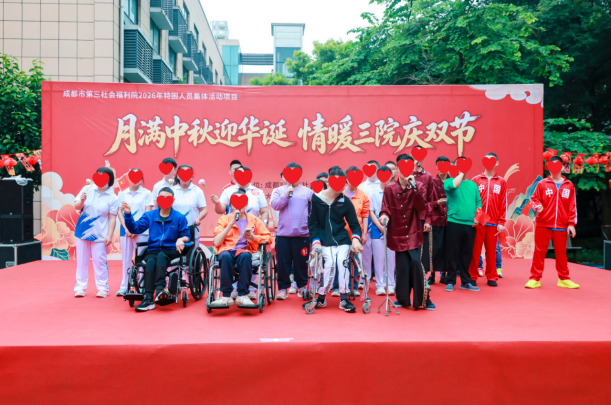 “月满中秋迎华诞 情暖三院庆双节”成都市第三社会福利院举办主题文艺汇演(图5)