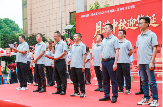 “月满中秋迎华诞 情暖三院庆双节”成都市第三社会福利院举办主题文艺汇演(图7)